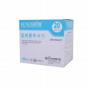 성심 일회용 주사기 23G 25mm 20ml
