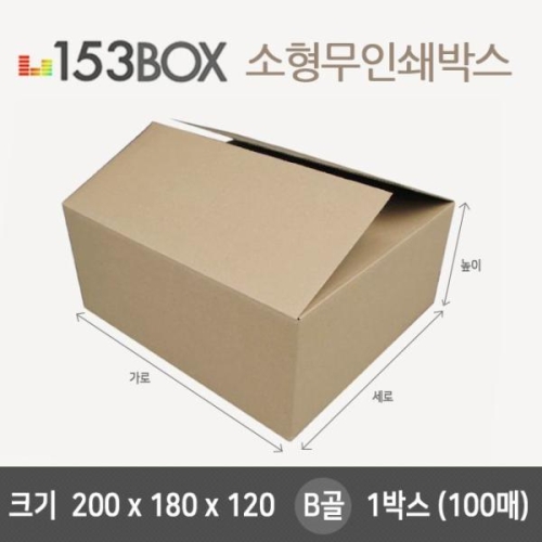 153박스  잘만든 소형박스 B골 20x18x12cm
