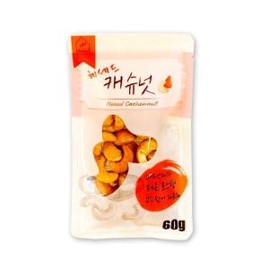 헤세드 캐슈넛 저온로스팅 60g
