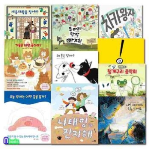 바람 그림책 111-120 세트 전10권 /느낌표.왜좋은걸까.나태평과진지해.어떤꿈을꿀까.겨울은어떤곳이야.치카왕자.청개구리음악회 ..