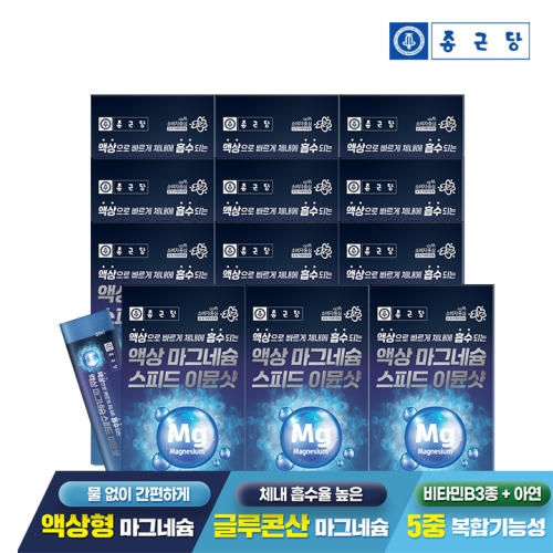 종근당 액상 마그네슘 스피드 이뮨샷 15포