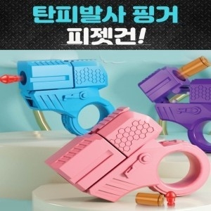 JB 핑거 피젯건 휴대용 피젯토이 장난감 권총 gy1277 제이발전소