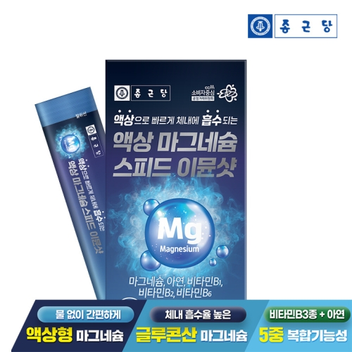 종근당건강 액상 마그네슘 스피드 이뮨샷 15포