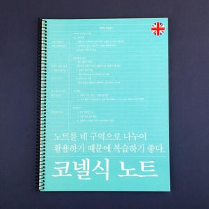 틱톡 코넬식 노트 21-0004