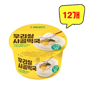 세븐일레븐  우리쌀 사골떡국 163g