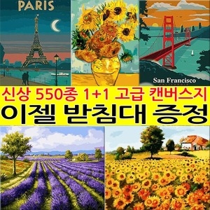 아트픽스 신상450종 고급붓DIY명화그리기 팝아트  -2016년 드라마협찬 신상450종 5일간깜짝세일 고급붓 최다구성품 -