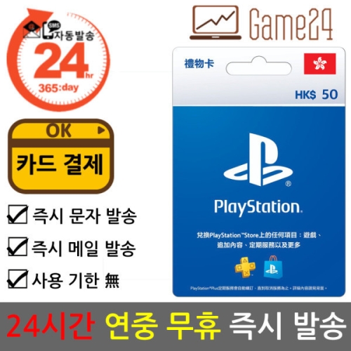 플레이스테이션 기프트카드 홍콩