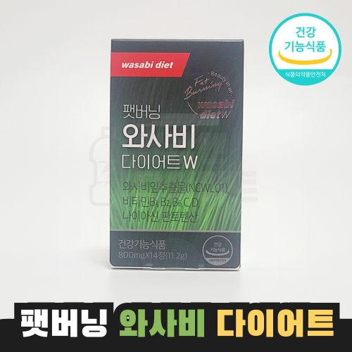 와사비너스 팻버닝 와사비 다이어트W 800mg 14정