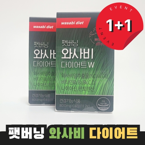 와사비너스 팻버닝 와사비 다이어트W 800mg 14정