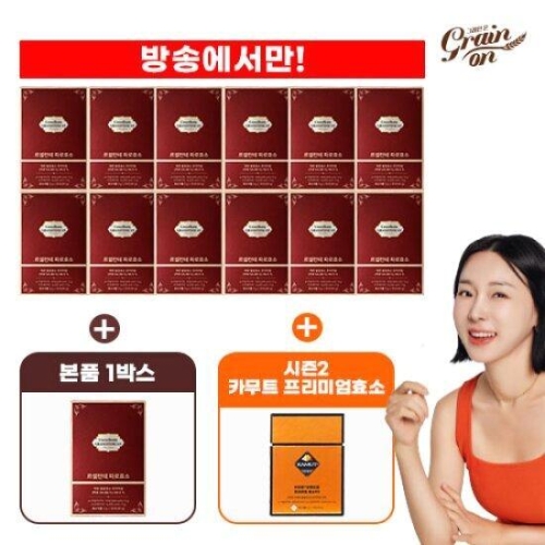 그레인온 르셀란테 파로효소 13박스 + 골드카무트효소 1박스