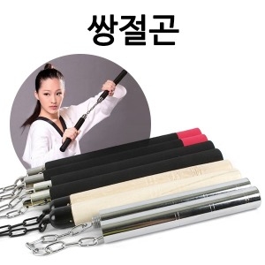 최저가 쌍절곤 4종 쌍절봉/절권도/나무/알루미늄