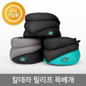 칼데라 릴리프 넥 레스트 목베개