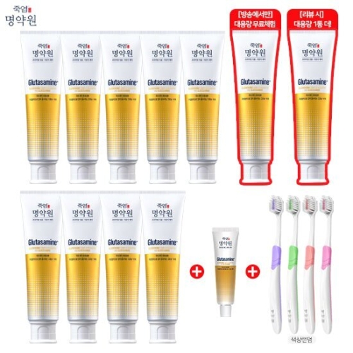 LG생활건강 죽염 명약원 글루타사민 치약 120g x10개 + 40g x 1개 + 잇몸칫솔 4개