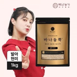 백년농가  바나듐뿍쌀 발아현미 1kg