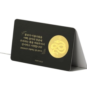 뽀르띠  카드형 메세지 뱀 코인 골드바 3.75g