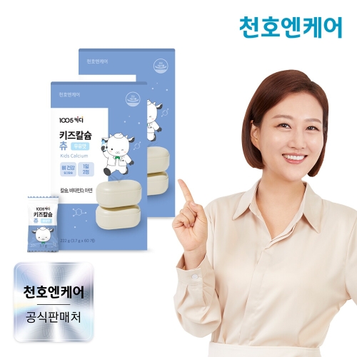 천호엔케어 키즈 칼슘 츄 60정