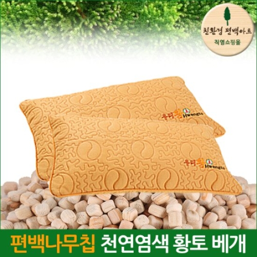 편백아트 황토베개 (미니큐브칩)-소