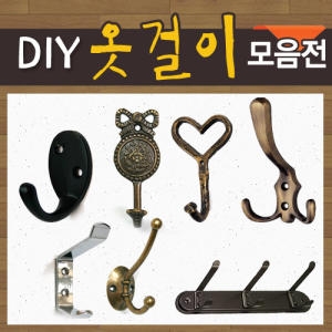S자 옷걸이
