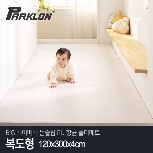 파크론 BIG 베어베베 논슬립 PU 항균 폴더매트 복도형 120x300x4cm