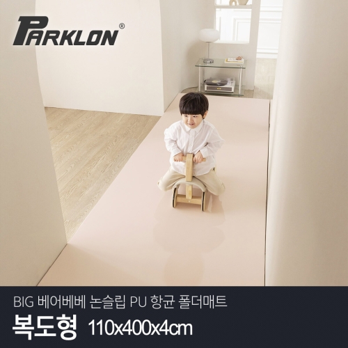 파크론 BIG 베어베베 논슬립 PU 항균 폴더매트 복도형 110x400x4cm