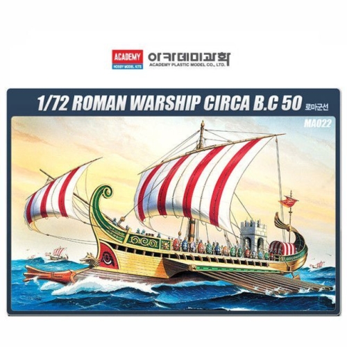 아카데미과학  14207 로마군선