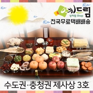 예드림 설 차례음식 차례상 수도권 3호