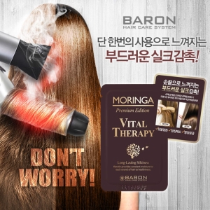  바론 모링가 바이탈테라피 헤어에센스 필름지 [1개]
