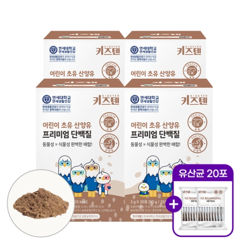 연세생활건강 키즈텐 어린이 초유 산양유 프리미엄 단백질 30포