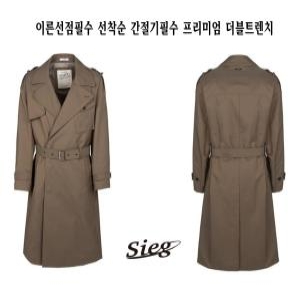 지이크 SS 프리미엄라인 베이지 벨티드 더블 트렌치코트 PEN7301 DH