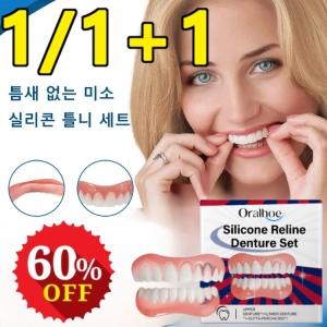 와이세븐 실리콘 틀니 50G