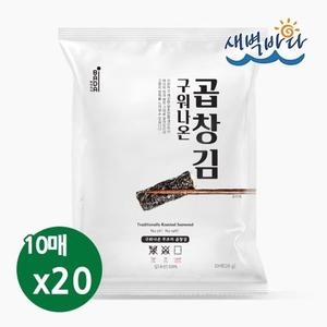 새벽바다  완도 햇김 구워나온 곱창김 10매 25g