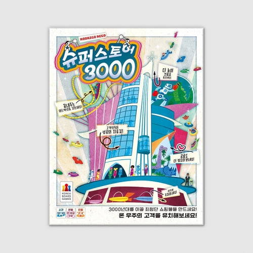 코리아보드게임즈  슈퍼스토어 3000