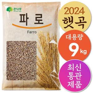 THE큰나무  파로 엠머밀 3kg