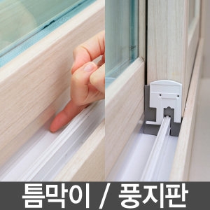 다온  틈마기 화이트 1.2m (현관형)