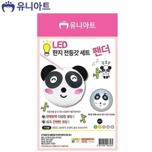 유니아트 LED 한지 전등갓 세트 팬더 G40 WFFP2EU
