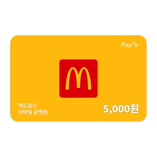 맥도날드 모바일 금액권