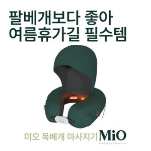 미오데칼코마니 EMS 목베개 마사지기 OMNC2471