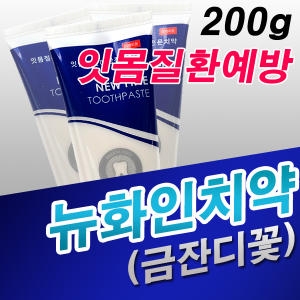 금호덴탈  뉴 화인 치약 200g