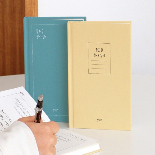 인디고  좋은 글 필사 일기