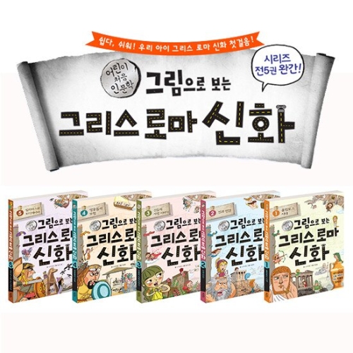 계림북스 그림으로 보는 그리스 로마 신화