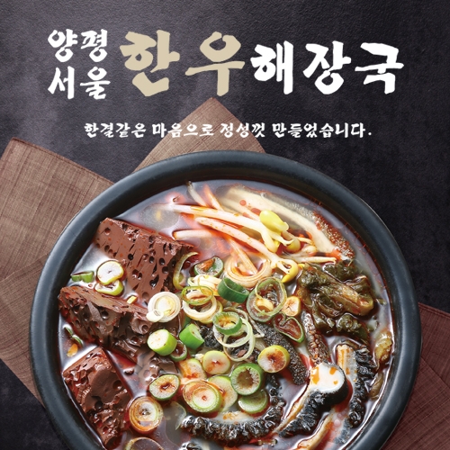 선미식품  오색단지 한우 양평 해장국 700g