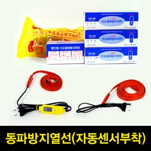 센서형 동파방지열선 1m