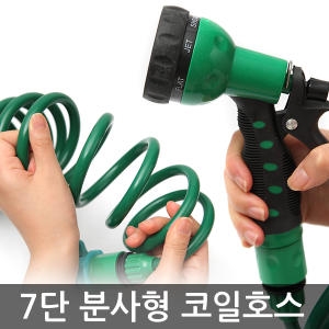 다농  도매로드/다용도 코일호스 7.5m/베란다 세차 원예 물분사기청소 호스/물호스/수도호스/다용도호스/세차호스/고무호스/코일호스/물