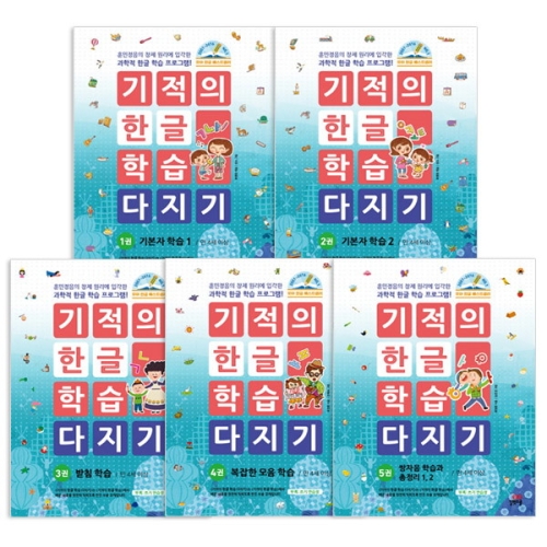 길벗스쿨 기적의 한글 학습 다지기 (개정판)