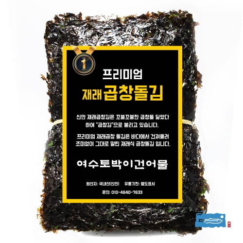 여수토박이건어물  프리미엄 곱창김 100매