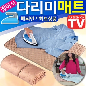 SMN  패브릭 다리미판 매트