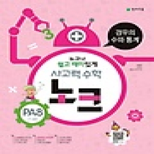 천재교육 사고력수학 노크 PA단계