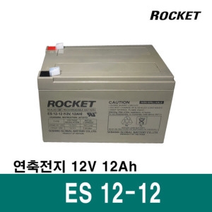 ES12-12 12V 12Ah 배터리 밧데리