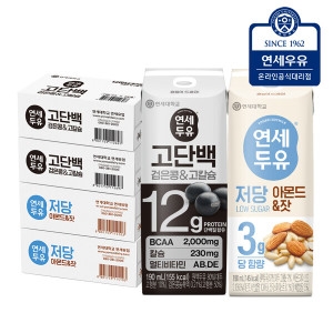 연세우유 고단백 검은콩 고칼슘 두유 190ml 48개 + 저당 아몬드 잣 두유 190ml 48개