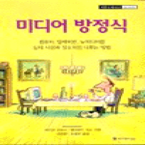 커뮤니케이션북스 미디어 방정식 - 에누리 가격비교